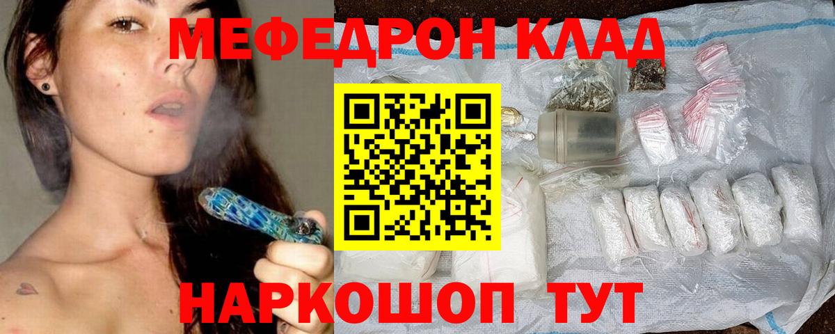 Меф мяу мяу мука Канаш