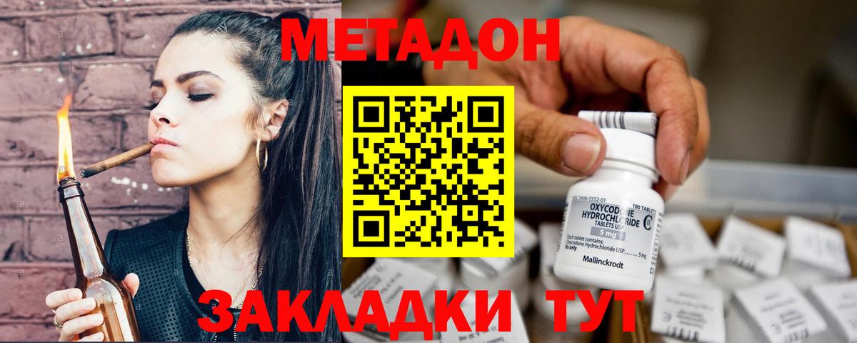 МЕТАДОН белоснежный  кракен ONION  Канаш  МЕТАДОН methadone  Вход с VPN 
