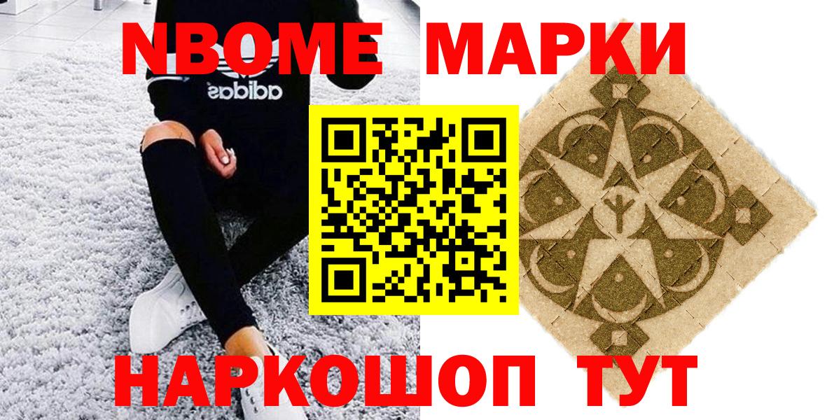 Канаш  Марки NBOMe 1500мкг  Вход с VPN 